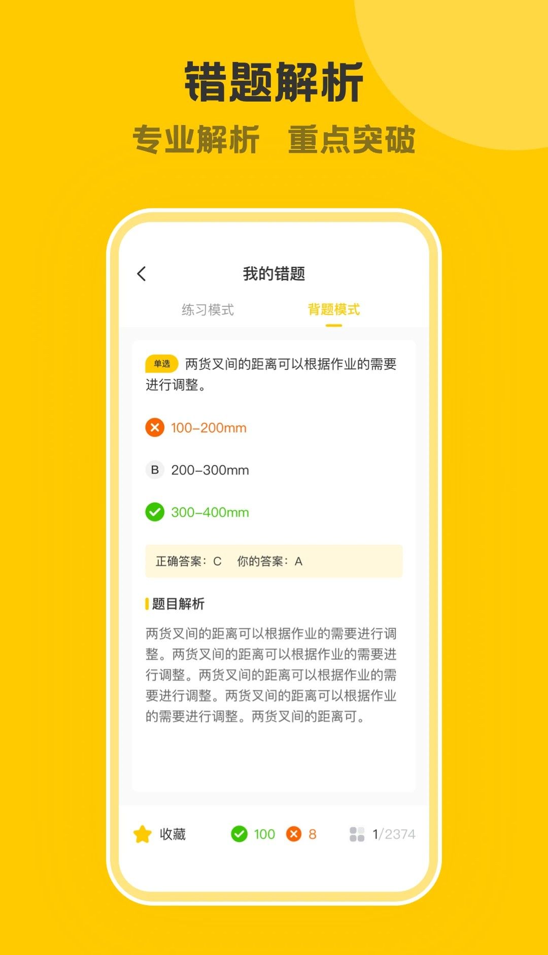 叉车考试一点通