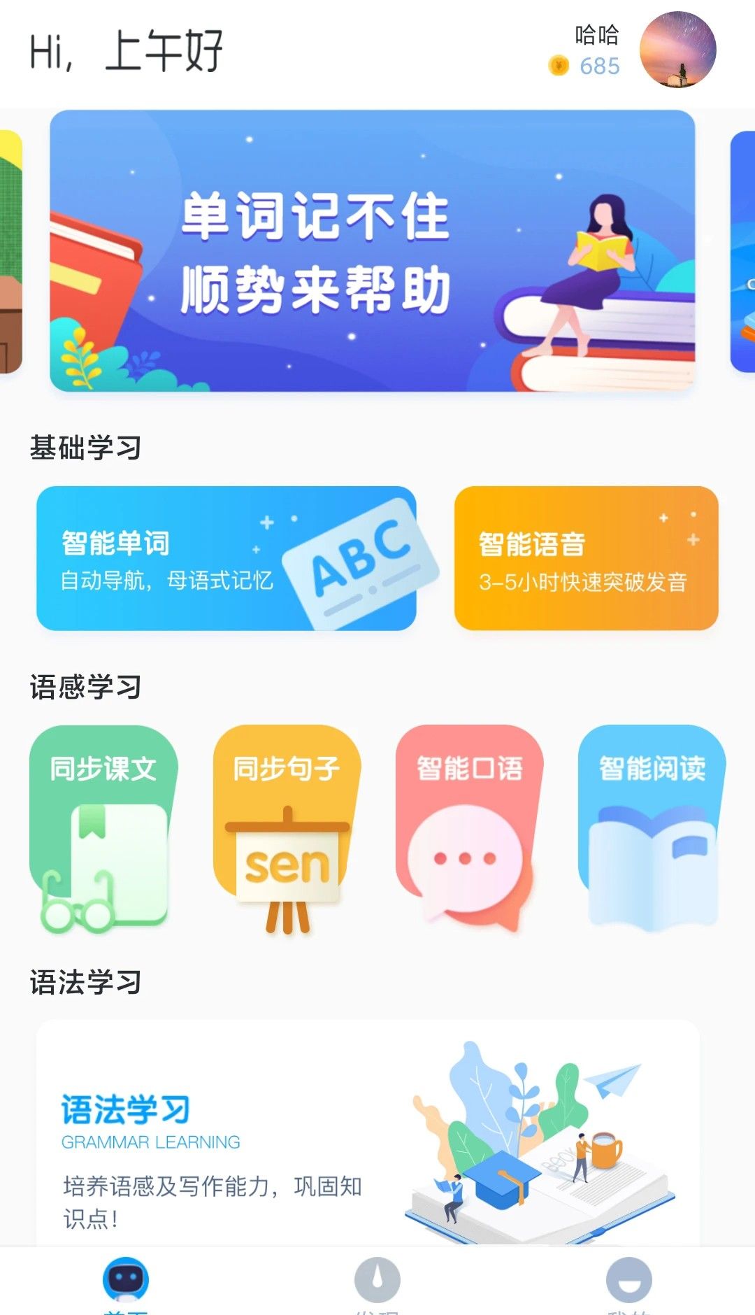 顺势智能英语平台