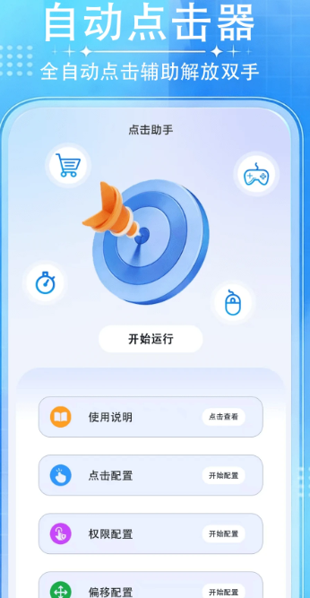 游戏自动连点器