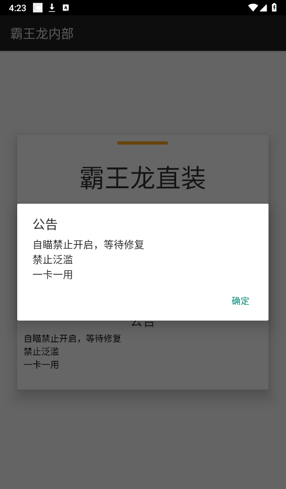 霸王龙直装