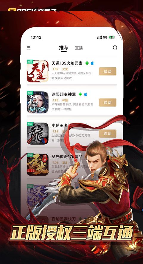 三端互通传奇手游