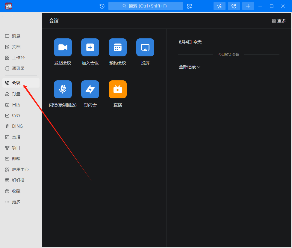 钉钉官方版下载截图