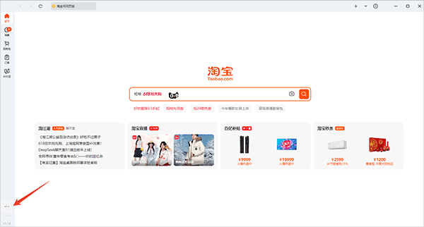 淘宝PC端截图