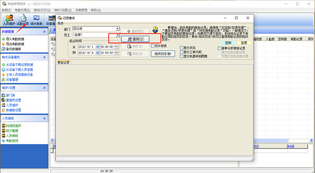 金典考勤管理系统绿色版截图