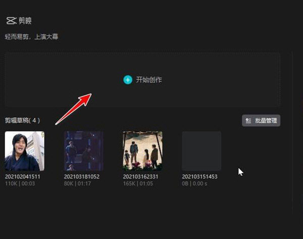 剪映电脑PC版截图