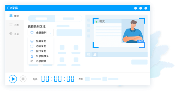 EV录屏电脑版截图