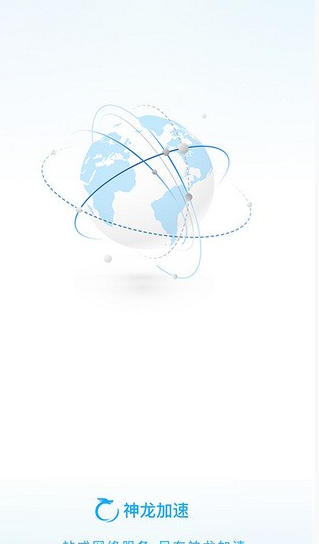 神龙加速器