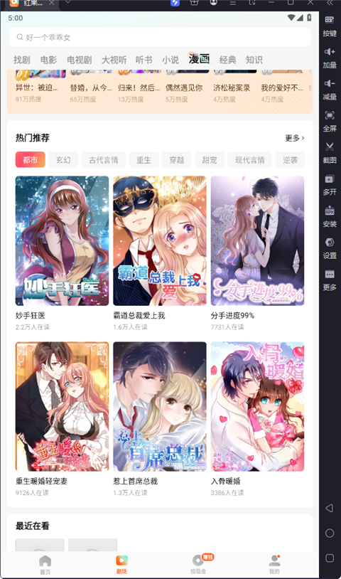 红果免费短剧PC版