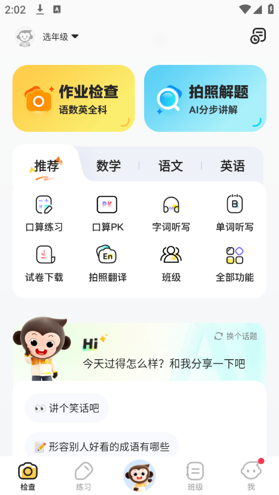 小猿AI最新  版截图