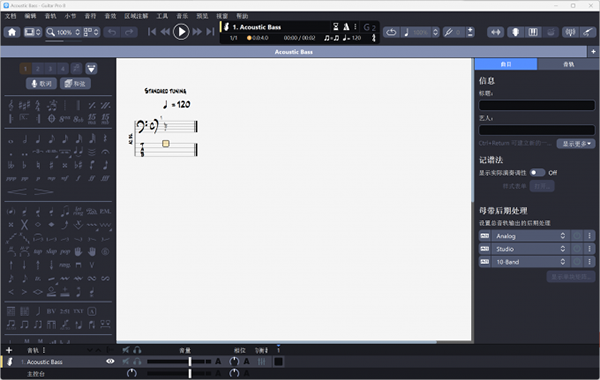 Guitar Pro 8电脑版截图