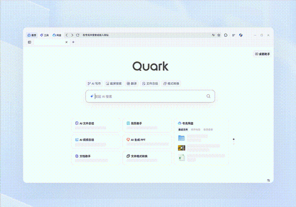 夸克浏览器PC客户端截图
