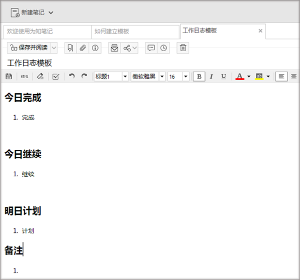 为知笔记经典版截图