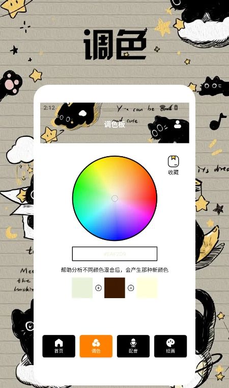 小黑猫漫画盒子