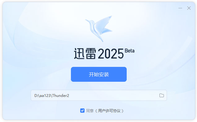 迅雷最新版截图