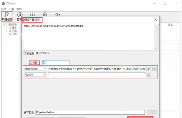 xdown下载器截图