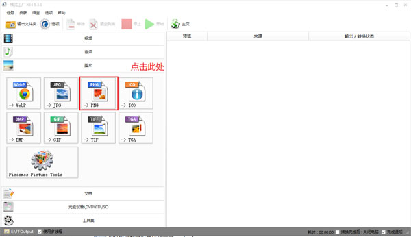 FormatFactory最新版截图