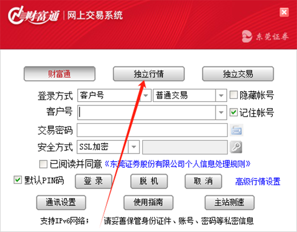东莞证券财富通最新版截图