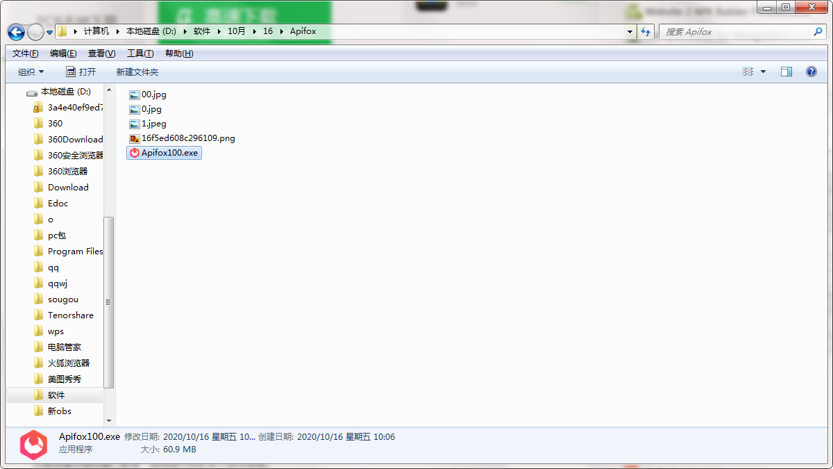 Apifox调试软件正版截图