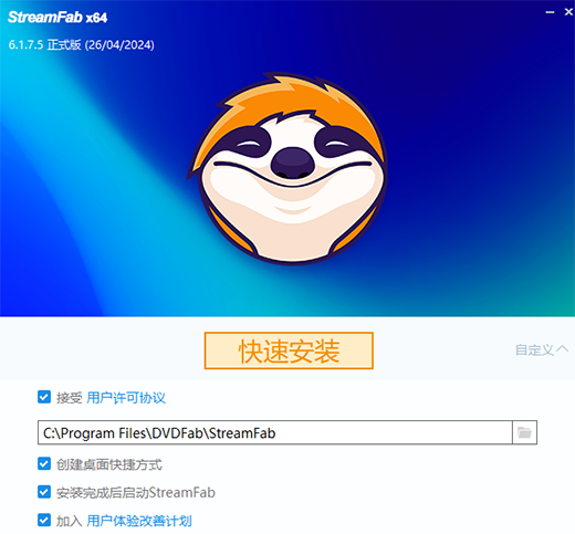 StreamFab中文版截图
