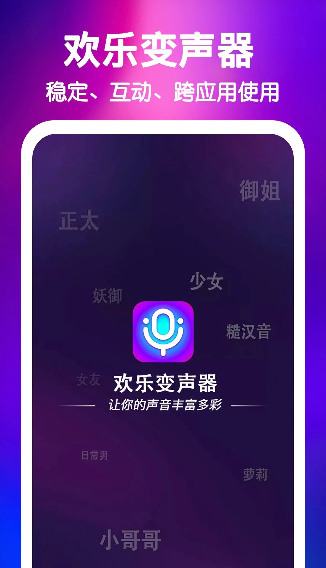欢乐变声器