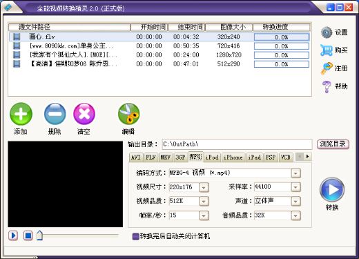 全能视频转换官方版截图