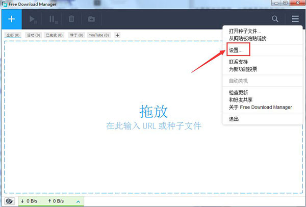 Free Download Manager最新版截图
