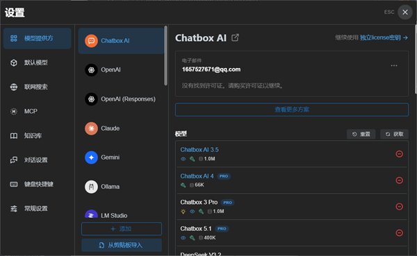 Chatbox电脑版截图