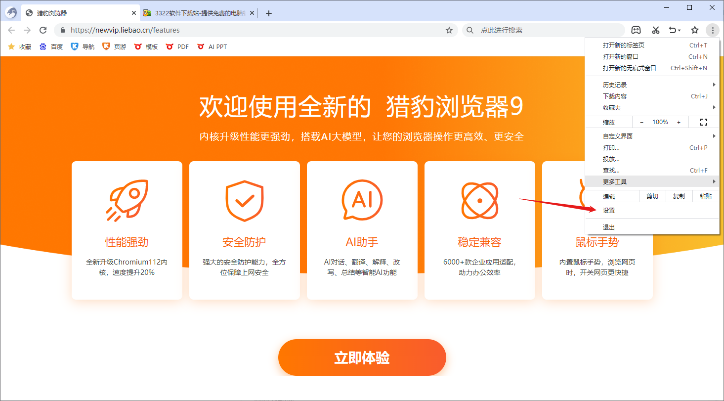 猎豹浏览器官网版截图