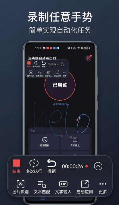 连点器自动点击器