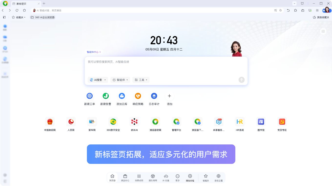 360企业安全浏览器官网版截图