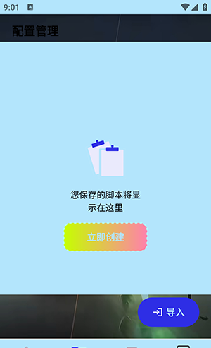 夜白连点