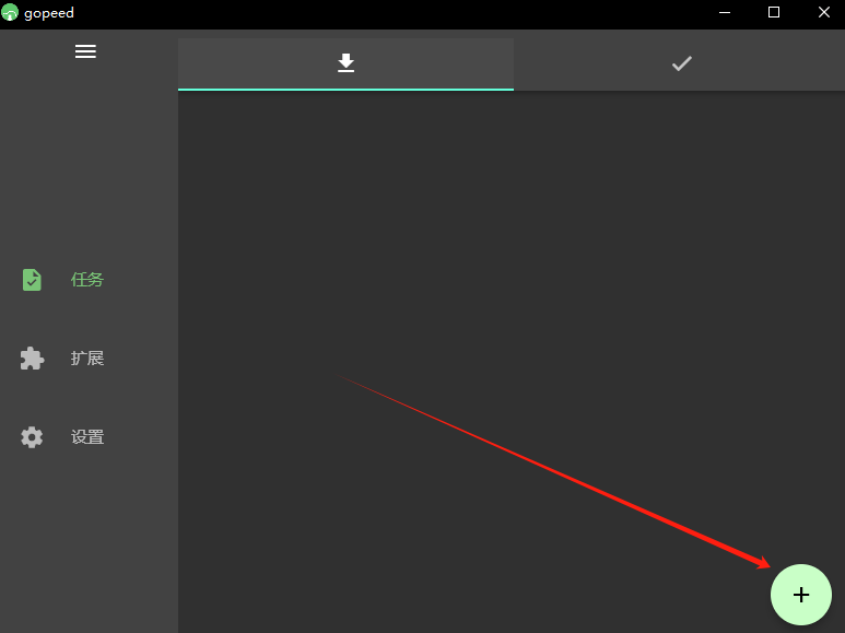 Gopeed官网版截图