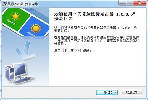 天艾达鼠标官方正版截图