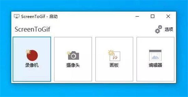 Screen to Gif官方版截图