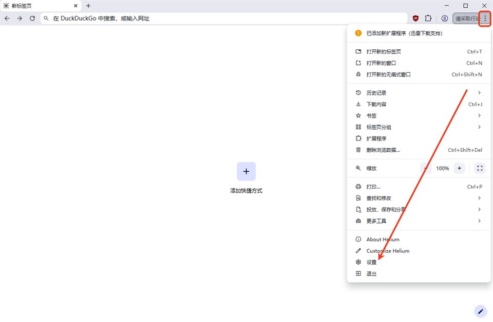 Helium浏览器最新版截图