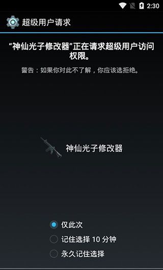 神仙光子修改器