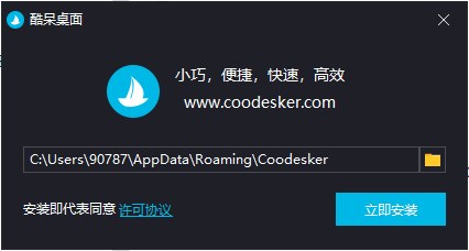 酷呆桌面官方正版截图