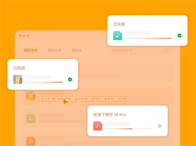 飞猫盘电脑版截图