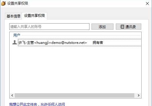 坚果云电脑版截图