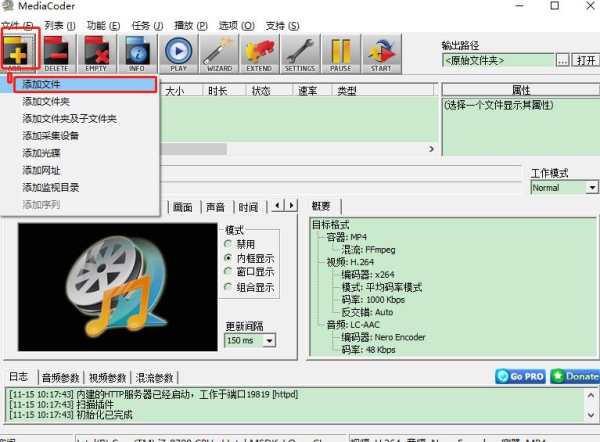 MediaCoder(视频音频解码软件)截图