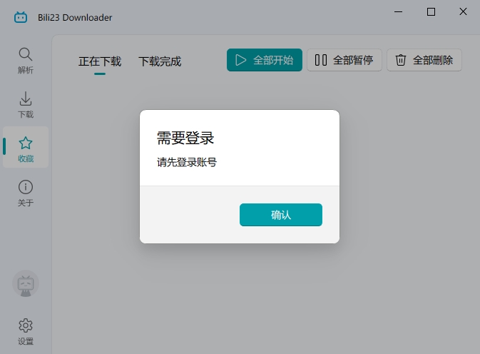Bili23 Downloader免费版截图