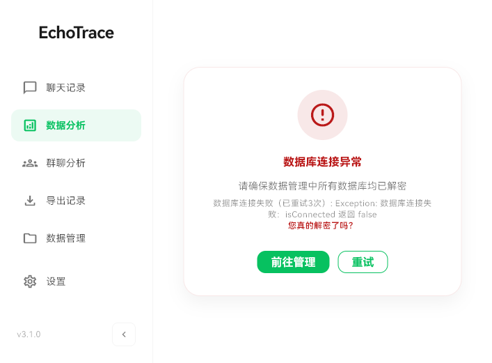 EchoTrace官方版截图