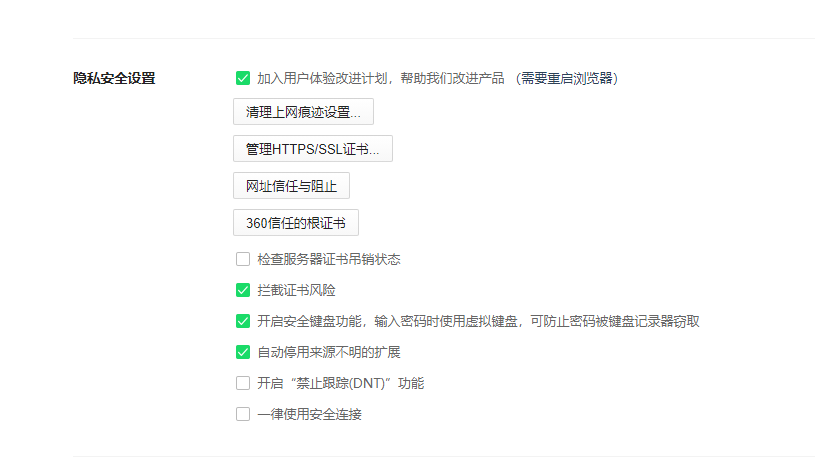 360安全浏览器官方版截图