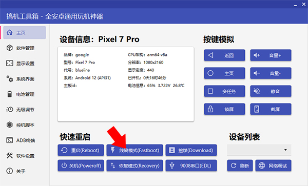 搞机工具箱最新版截图