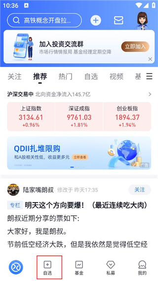 雪球股票最新版截图