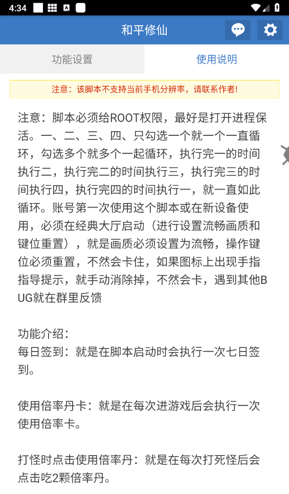 和平修仙连点器