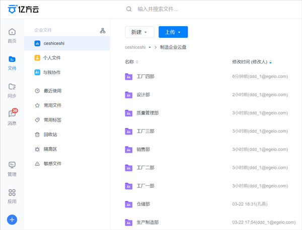 亿方云盘PC客户端截图