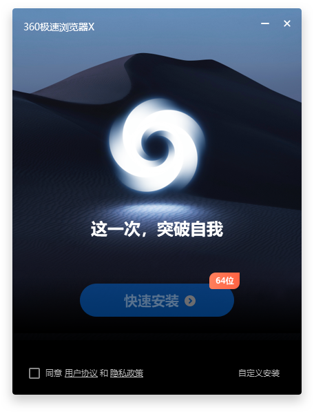 360极速浏览器X最新版截图