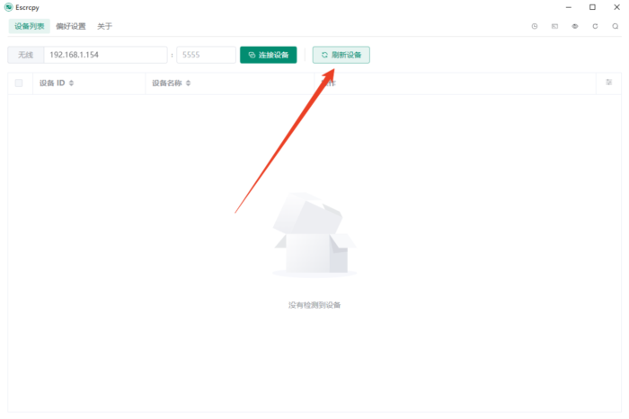 Escrcpy投屏Pc客户端截图
