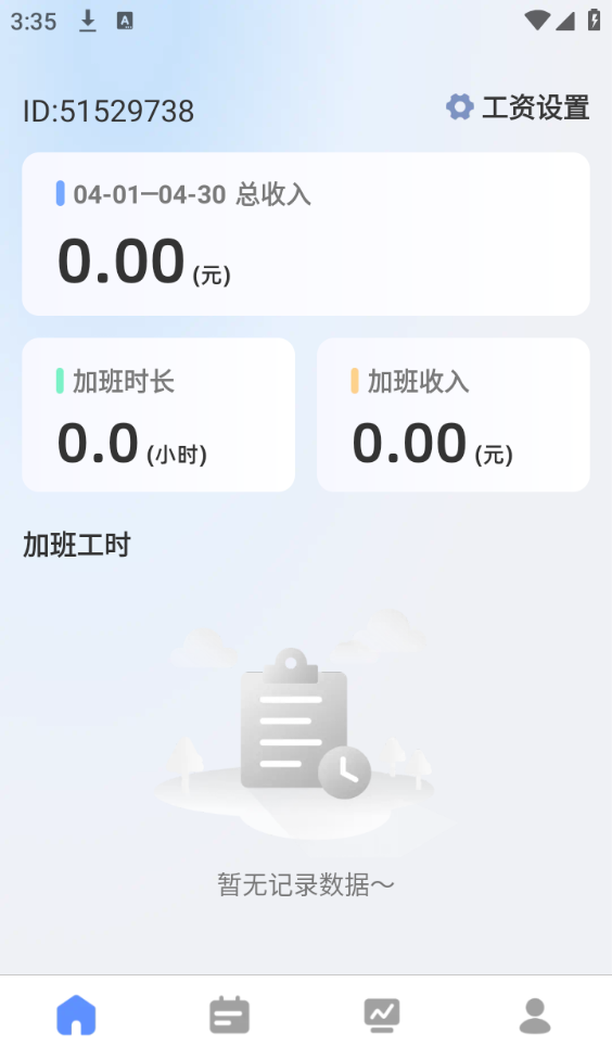 工地工时随时记